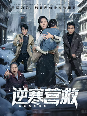 爸爸，小宝冷（61集）短剧高分全集在线刷