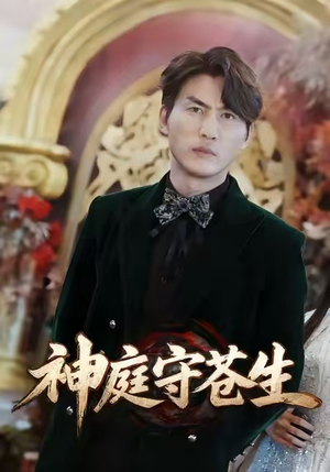 天神殿（92集）短剧全集在此免费观看