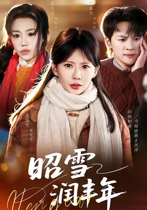 被丈夫的青梅污蔑后，我专治不服（66集）因为一个片段看了整部短剧