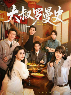 大叔罗曼史（120集）免费观看热门短剧