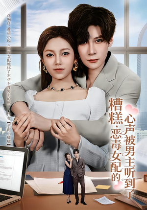 心声夫妇今天官宣了吗（78集）热门短剧推荐古装