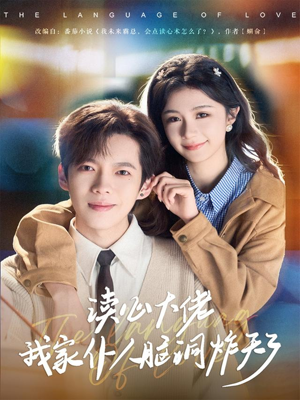 读心大佬我家仆人脑洞炸天了（70集）好看的短剧电视剧