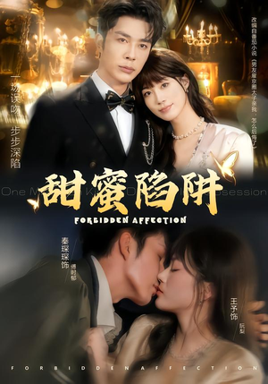 甜蜜陷阱（80集）又发现一个超好看的短剧