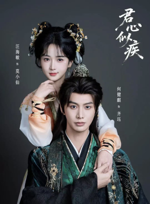 君心似疾（80集）短剧精选全集无广告