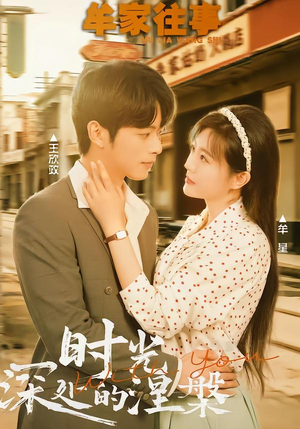 牟家往事时光深处的涅槃（70集） 短剧有好货推荐