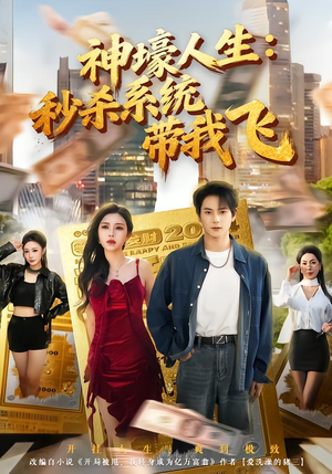 觉醒系统之后，打脸绝不手软（80集）零成本看完的短剧集合推荐