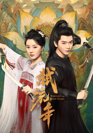 弑流年（104集）短剧全集都在这里免费看