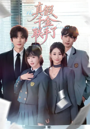 真假千金联手了（73集）精彩又上头的短剧来了