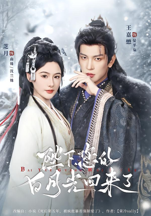 陛下您的白月光回来了（100集）零花钱看整部短剧