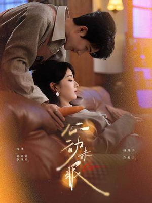 心动未眠(61集) 心动未眠(61集)好看到停不下来的短剧