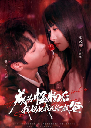 成为怪物后,我妈把我还给了我爸(80集) 成为怪物后,我妈把我还给了我爸(80集)好看又上头的热播短剧