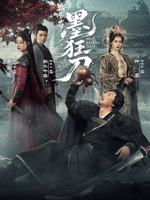 行道者之墨狂刀（68集）温柔追捕短剧剧情