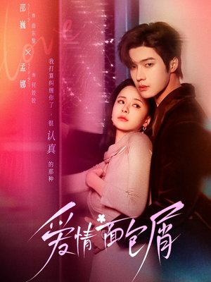 爱情面包屑(80集) 爱情面包屑(80集)这个短剧太好看了吧