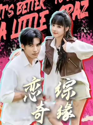 恋综奇缘(80集) 恋综奇缘(80集)好看的短剧抢先看