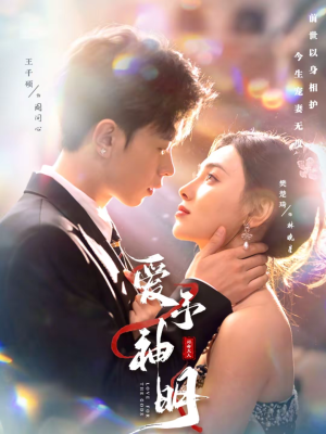 爱予神明(78集) 爱予神明(78集)百亿短剧抢先看