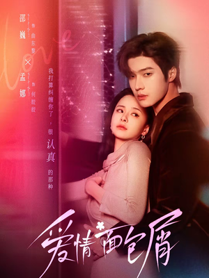 爱情面包屑(80集) 爱情面包屑(80集)超好看短剧追不停