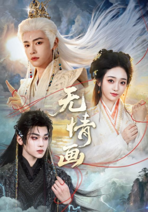 无情画(72集) 无情画(72集)红果短剧免费全集看