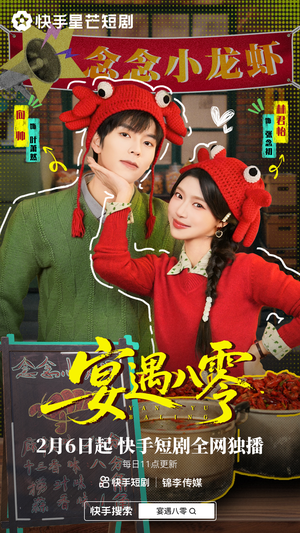 宴遇八零(33集) 宴遇八零(33集)好看的短剧分享