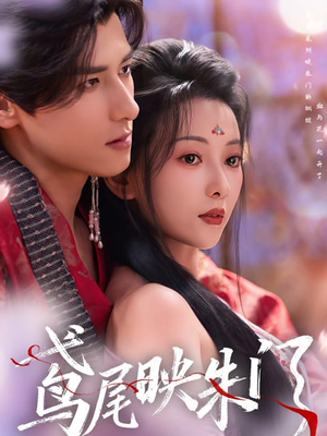 鸢尾映朱门(80集) 鸢尾映朱门(80集)热播短剧精彩片段