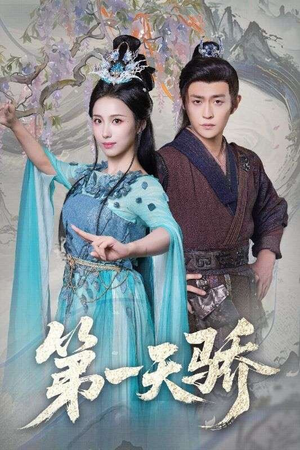 第一天娇(90集) 第一天娇(90集)精彩短剧持续更新中