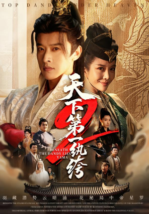 天下第一纨绔2（85集）热播短剧抢先看