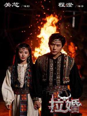 拉婚(53集) 拉婚(53集)免费短剧在线观看