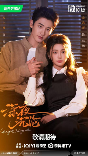 深夜沉沦(57集) 深夜沉沦(57集)免费看剧热门短剧