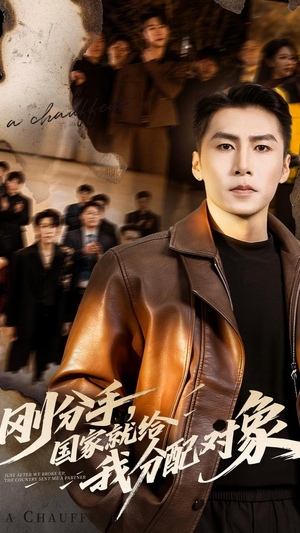 刚分手,国家就给我分配对象(83集) 刚分手,国家就给我分配对象(83集)短剧追到爽热门短剧抢先看