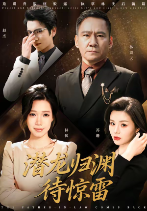 潜龙归渊待惊雷(75集) 潜龙归渊待惊雷(75集)火爆短剧推荐抢先看全集