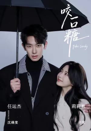 咬一口糖(75集) 咬一口糖(75集)最新短剧正在热播
