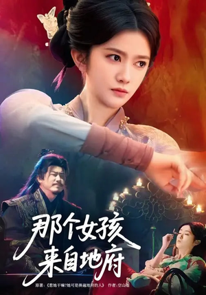 那个女孩来自地府(81集) 那个女孩来自地府(81集)热门短剧推荐持续中