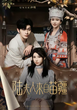 陆夫人来自苗疆（70集）精彩短剧持续更新