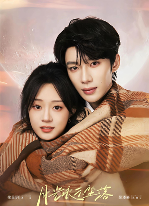 月光永不坠落(51集) 月光永不坠落(51集)好看又上头短剧