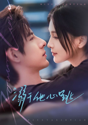 溺于他心跳(66集) 溺于他心跳(66集)热门短剧推荐短剧片段