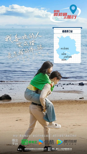 我喜欢的人变成猫是怎样的体验(13集) 我喜欢的人变成猫是怎样的体验(13集)短剧合集通宵追更版