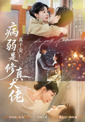 病弱真千金是修真大佬(81集) 病弱真千金是修真大佬(81集)短剧推荐下集更精彩