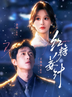 红糖姜汁(83集) 红糖姜汁(83集)一口气追完的短剧列表