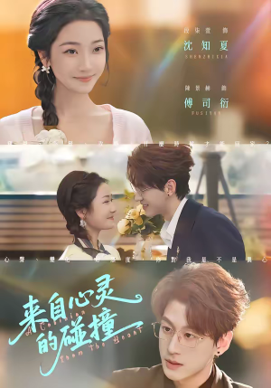 来自心灵的碰撞（82集）好看的短剧又来了