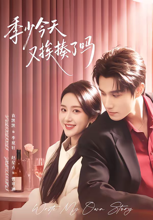 老婆赚钱养家我貌美如花(68集) 老婆赚钱养家我貌美如花(68集)每晚准时更新短剧分享