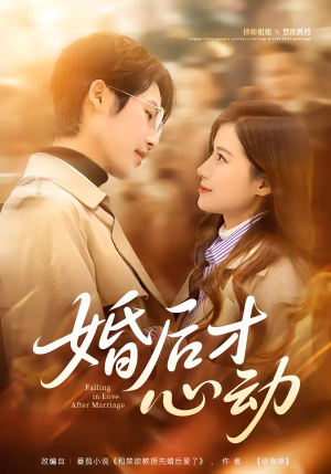 婚后才心动（73集）精彩短剧每天更新