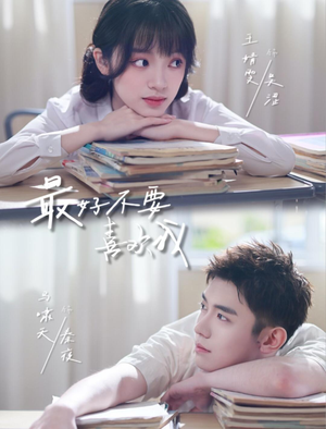 最好不要喜欢我(56集) 最好不要喜欢我(56集)红果短剧免费看全局