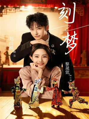 刻梦(67集) 刻梦(67集)短剧分享关注我一起追剧