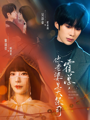 霍总，你老婆是大祭司（80集）火爆热门短剧抢先看