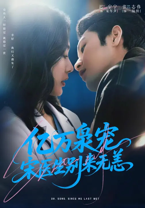 亿万枭宠，宋医生别来无恙（68集）好看的短剧分享给大家