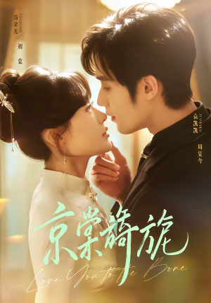 京棠旖旎（61集）热门短剧新剧推荐