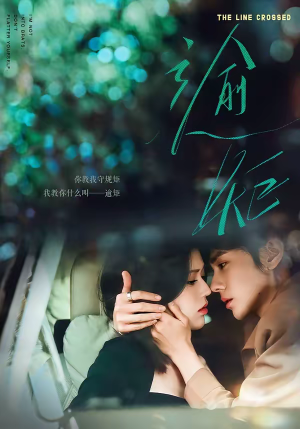 逾矩(70集) 逾矩(70集)免费看全网短剧