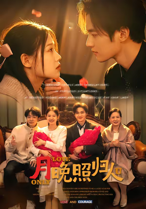 月晚照归人（50集）这部短剧让人心动了