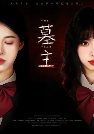 墓主(72集) 墓主(72集)在线观影短剧全集免费看