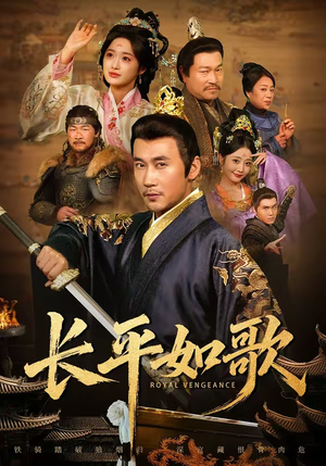 长平如歌（64集）全集短剧在线观看免费