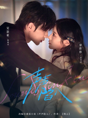 声声陷入（73集）喜欢追短剧的看过来